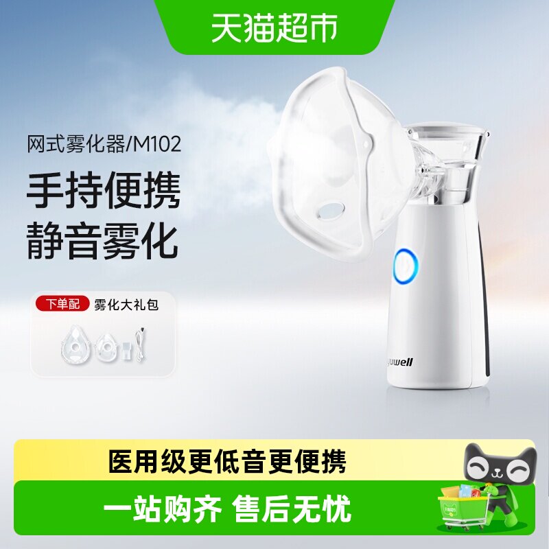 鱼跃网式雾化机轻音便携颗粒细腻图片
