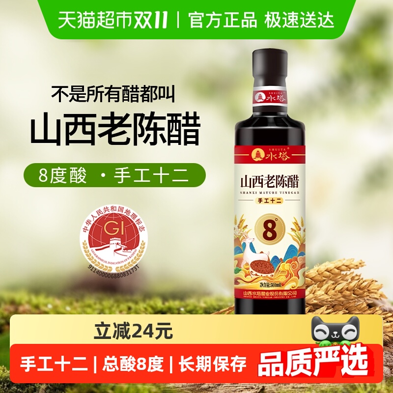水塔山西老陈醋8度食醋