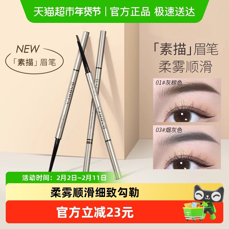 BABREA/芭贝拉眉笔防水防汗持久不易脱色极细双头野生眉女初学者