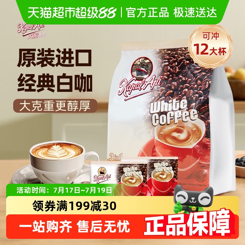 火船印尼进口三合一速溶咖啡