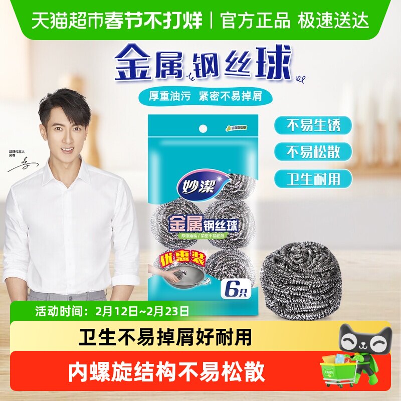 妙洁不锈钢金属钢丝球清洁球清洁刷锅刷厨房洗碗刮钢丝球 - 淘宝联盟商品