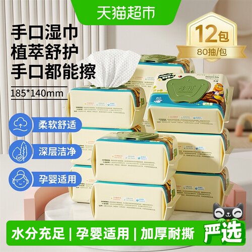 子初婴儿湿巾手口专用植萃舒护
