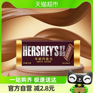 Hershey's/好时牛奶巧克力排块40g×1块进口零食糖果点心可可脂