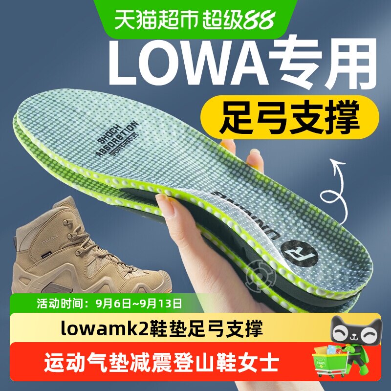 足印部落lowa登山徒步鞋垫运动男图片
