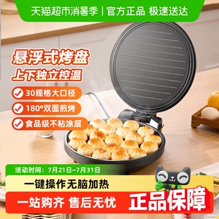 美 电饼铛家煎烤机用烙饼机双面加热煎饼锅烤饼机蛋卷机多功能