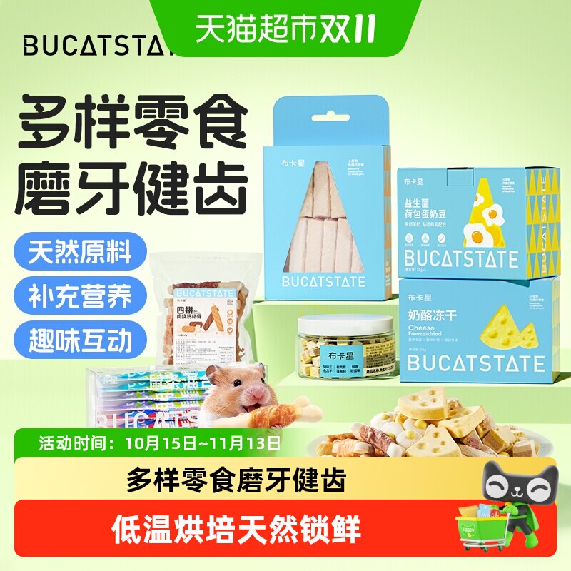 布卡星仓鼠零食磨牙棒鼠条专用粮食金丝熊瓜子布丁用品面包虫干