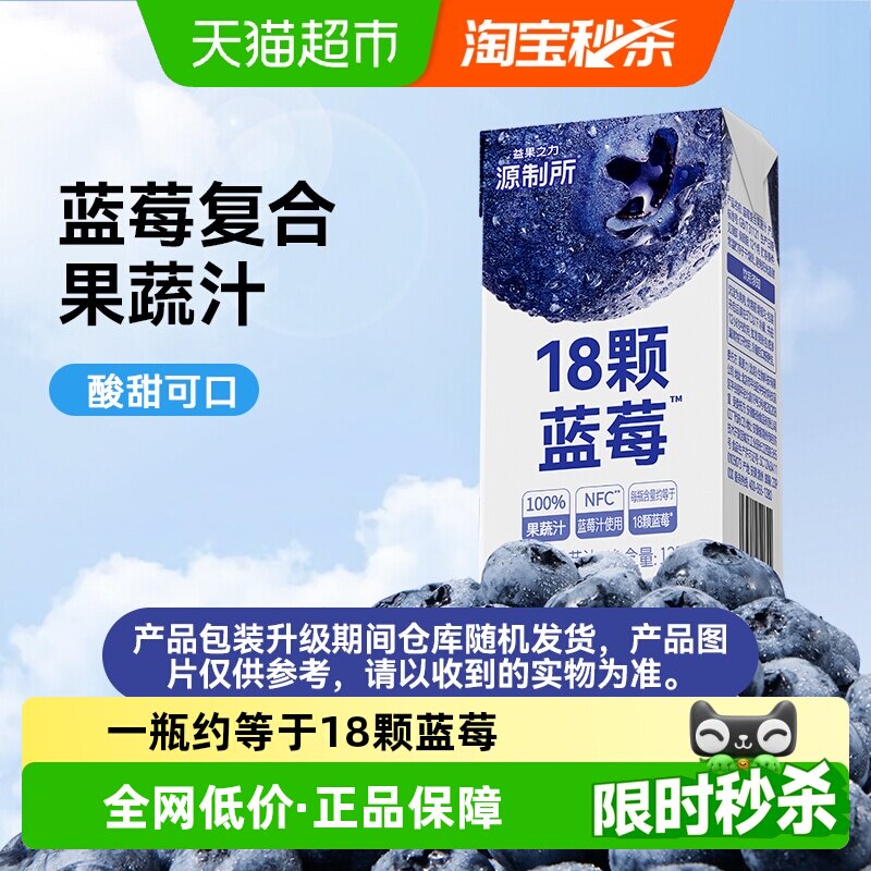 源制所蓝莓汁125ml*4瓶添加NFC蓝莓汁100%复合果蔬汁饮料