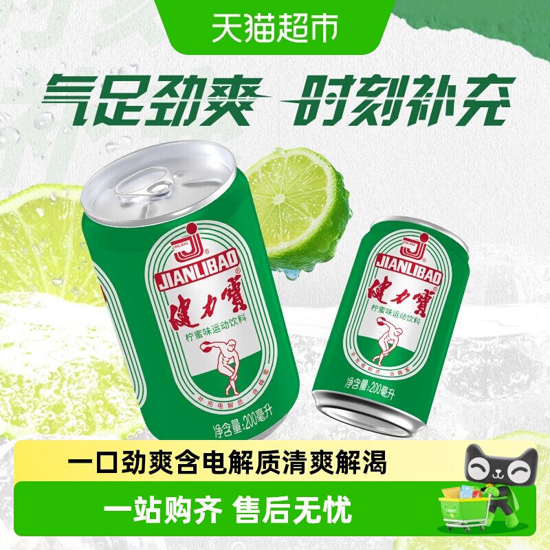 健力宝柠蜜气足劲爽200ml*24罐图片