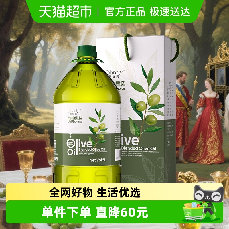 欧铂莉Obroly橄榄油