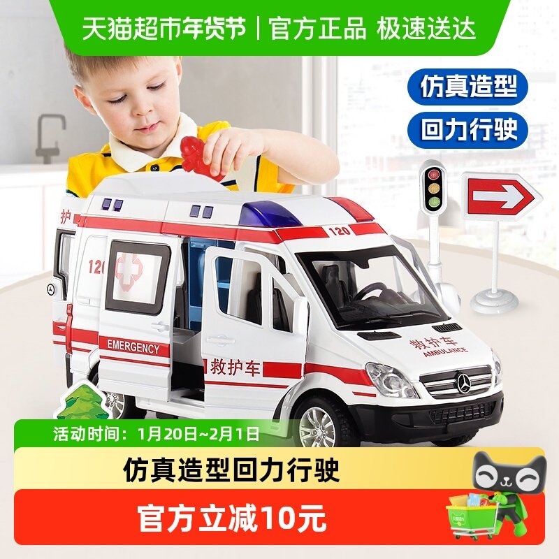 儿童奔驰120救护车仿真合金小汽车模型声光急救车玩具车新年礼物,玩具/童车/益智/积木/模型,惯性/回力/滑行玩具,淘宝优惠券,粉丝福利购,淘宝优惠卷