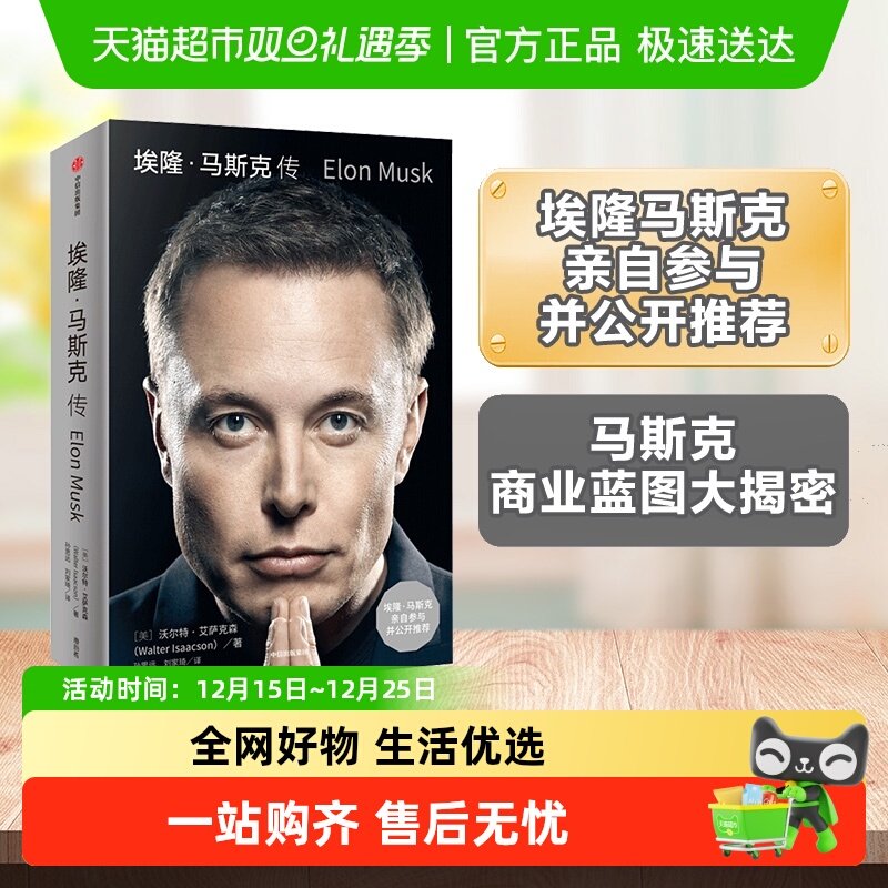 埃隆马斯克传艾萨克森著