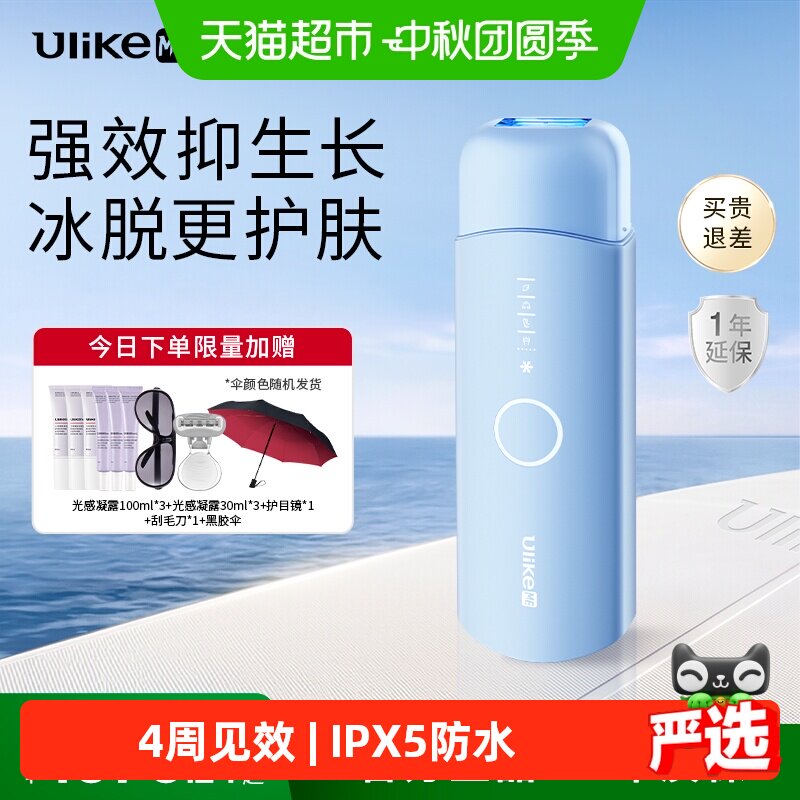 Ulike蓝宝石冰点脱毛仪解放双手