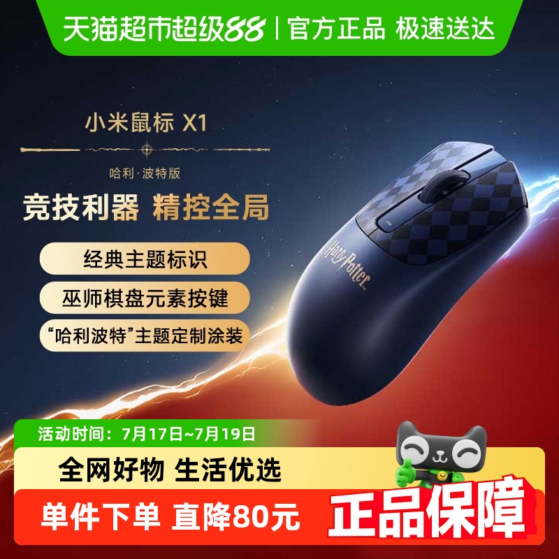 小米鼠标 X1 哈利·波特版 无线鼠标 游戏电竞鼠标 办公鼠标