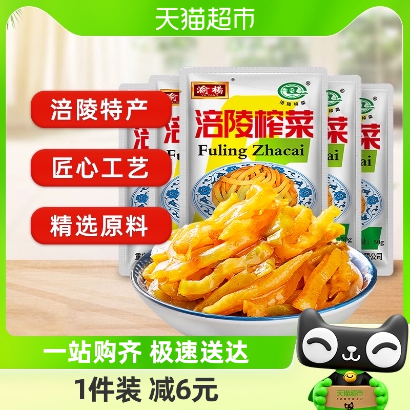 涪陵榨菜丝50g*5包清爽鲜脆即食开味佐餐下饭菜咸菜泡菜酱菜