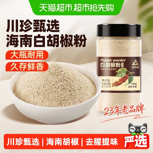 川珍白胡椒粉浓郁辛香130g