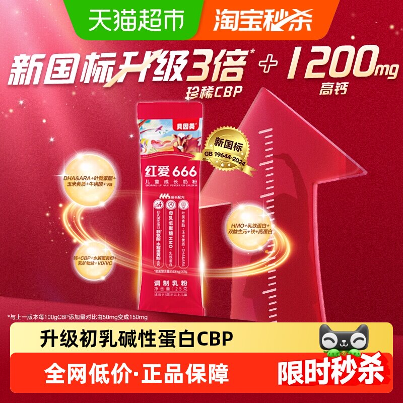 贝因美红爱666学生儿童4段牛奶粉单条装补钙长高3-15岁便携装