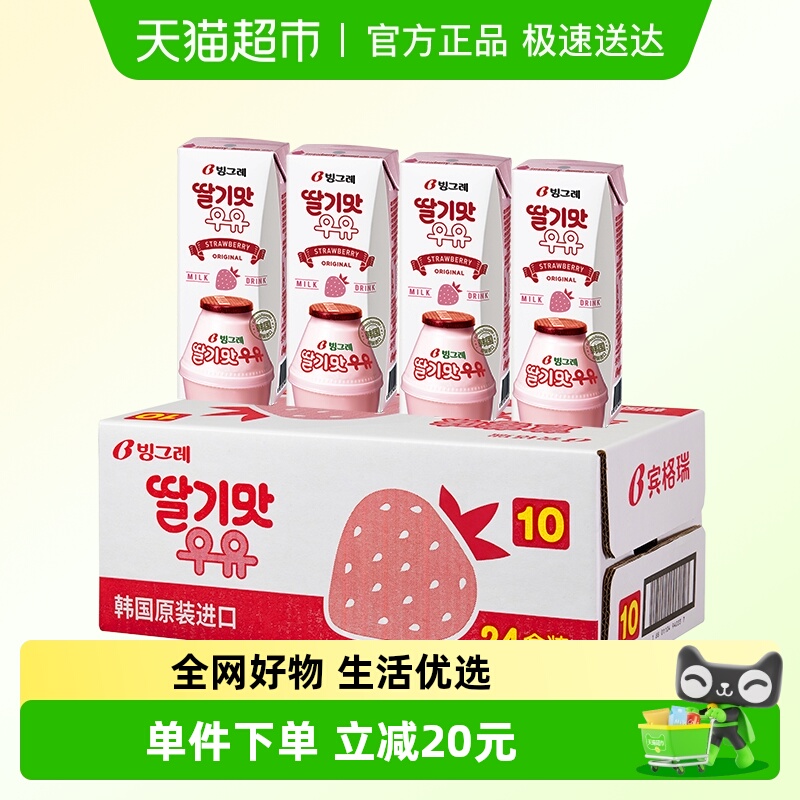 宾格瑞进口草莓味牛奶