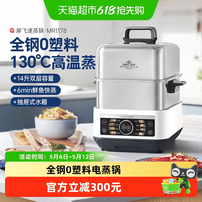 【下拉领优惠】摩飞速蒸锅多功能电蒸锅不锈钢大容量电蒸笼家用