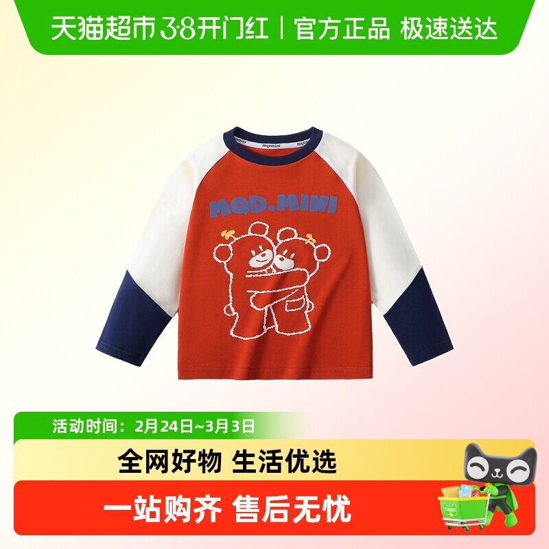 MQDmini童装儿童长袖T恤2026年春季新款男童打底衫男宝宝休闲上衣