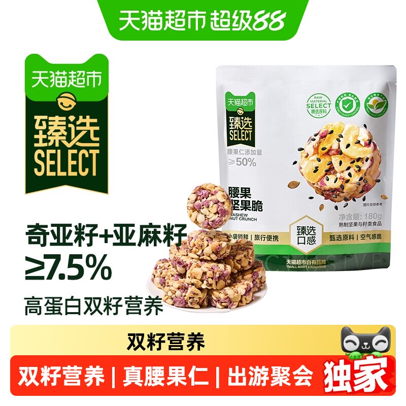 天猫超市奇亚籽腰果脆坚果亚麻籽180g独立小包装非油炸慢烤下午茶