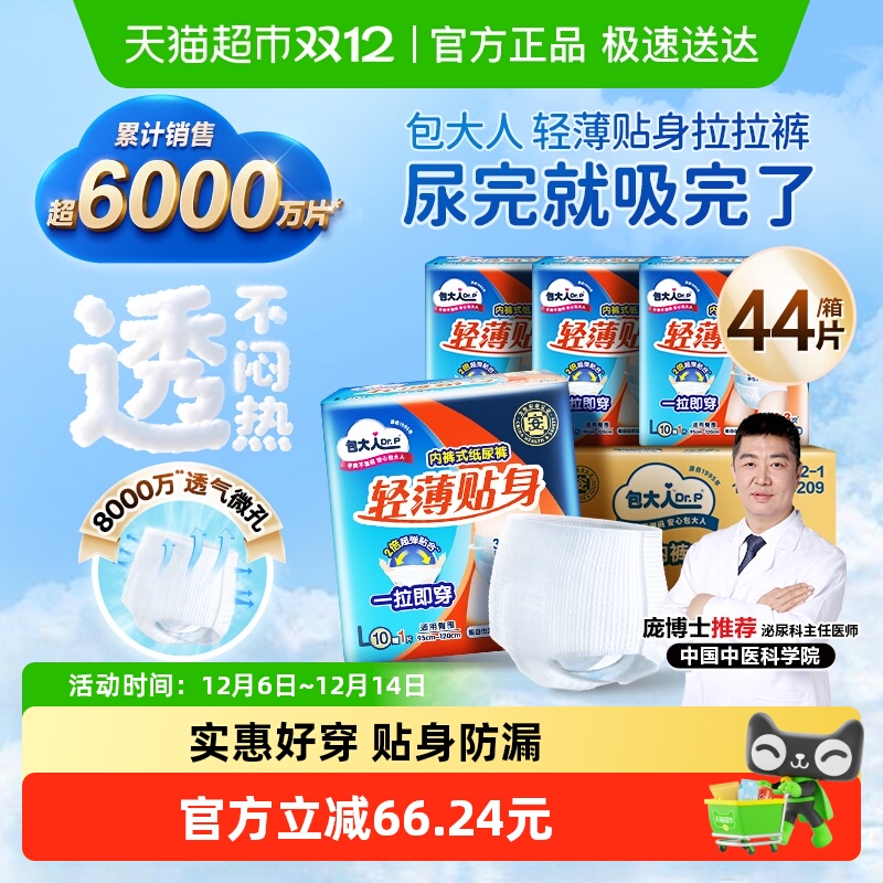 包大人L码成人拉拉裤