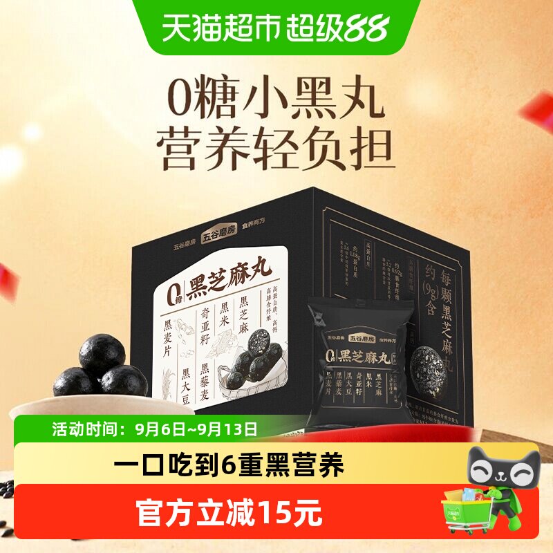五谷磨房无糖黑芝麻丸香浓软糯图片
