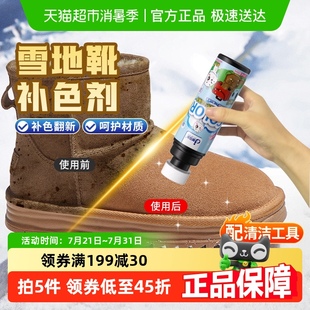 雪地靴补色剂适用ugg翻毛皮鞋 清洗修复翻新打理神器清洁护理