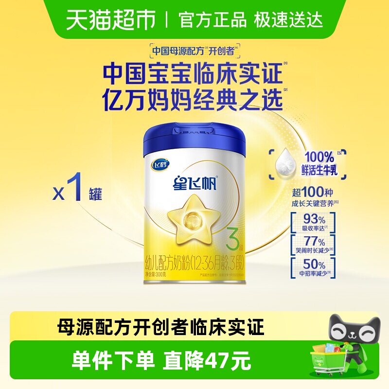 飞鹤星飞帆3段1-3岁婴幼儿配方牛奶粉300gx1罐