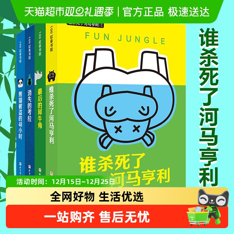 谁杀死了河马亨利系列儿童文学