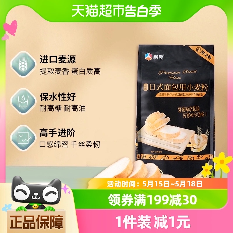 新良高筋日式面包粉1kg烘焙原料家用吐司面包机专用小麦粉 粮油调味/速食/干货/烘焙 面粉/食用粉 原图主图