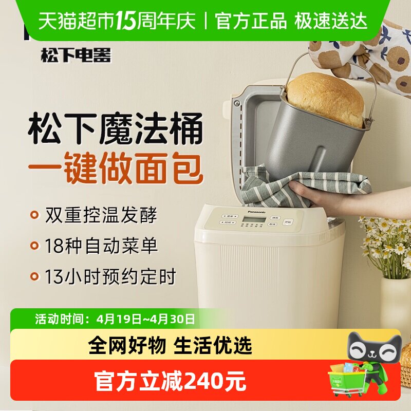 松下新款魔法桶面包机家用小型和面发酵揉面烘培