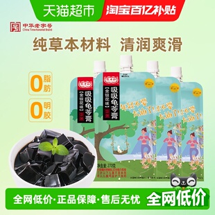 4包仙草凉粉果冻火锅解腻零食 致中和金银花味吸吸龟苓膏270g 包邮