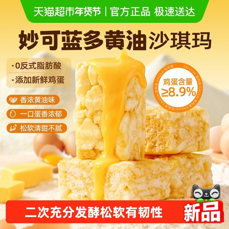 凯利来妙可蓝多黄油沙琪玛净简松软营养早餐休闲零食传统中式糕点,零食/坚果/特产,沙琪玛,淘宝优惠券,粉丝福利购,淘宝优惠卷