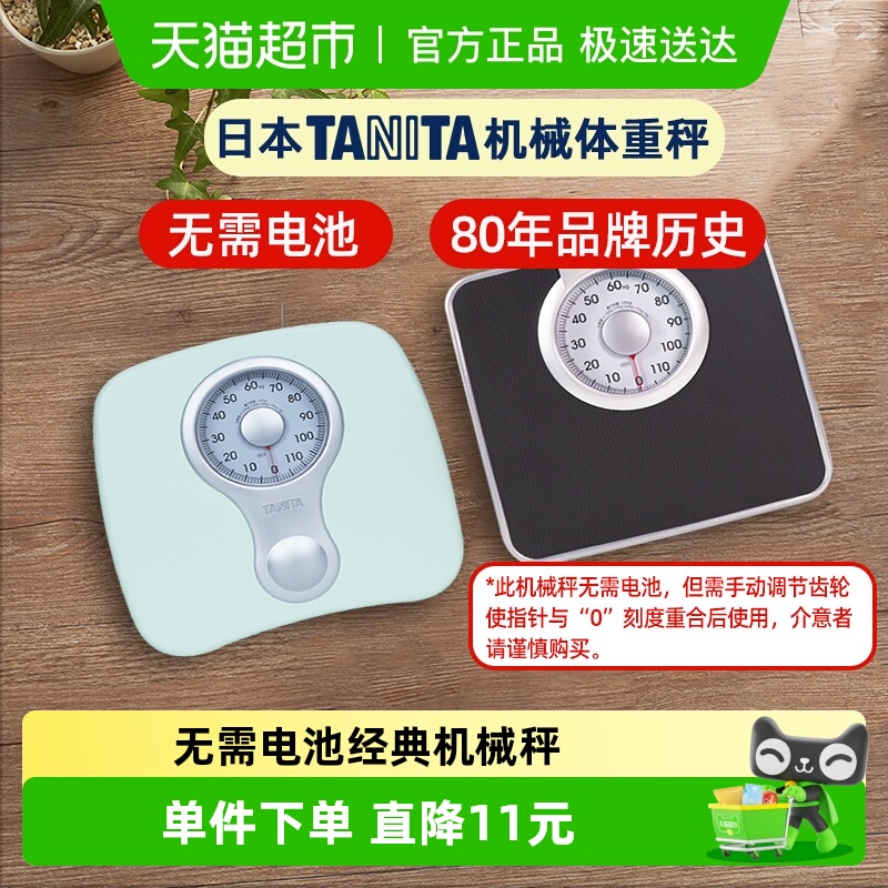 日本百利达 TANITA 家用机械指针体重秤健康人体脂秤宿舍体重称重