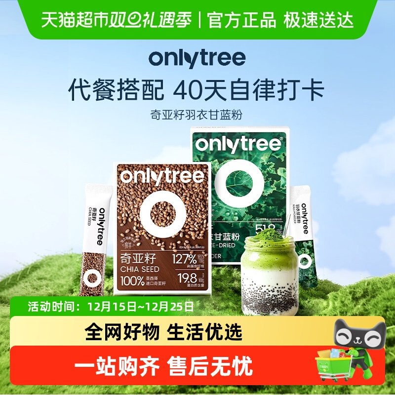 onlytree羽衣甘蓝粉代餐饱腹