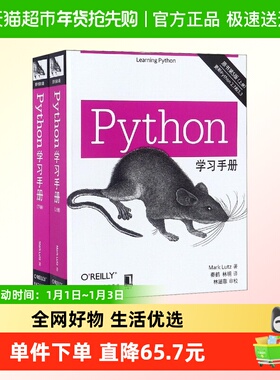 Python学习手册 原书第5版(2册)