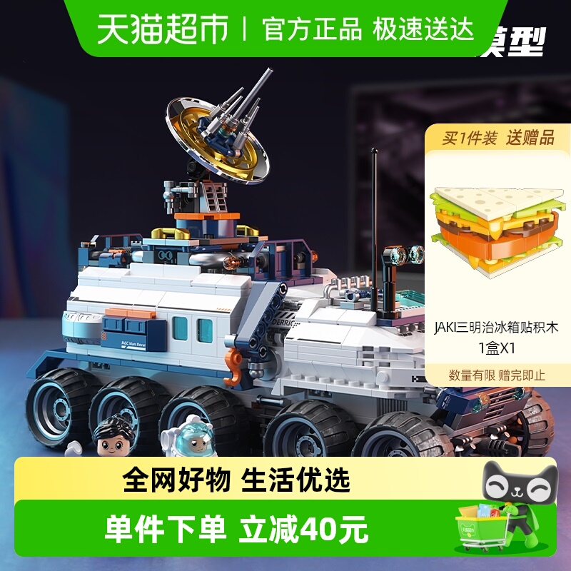 JAKI佳奇航天系列破晓探测车积木