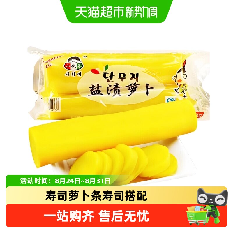 小伙子寿司萝卜条调味日式金大根韩国紫菜包饭材料食材酸甜黄萝卜