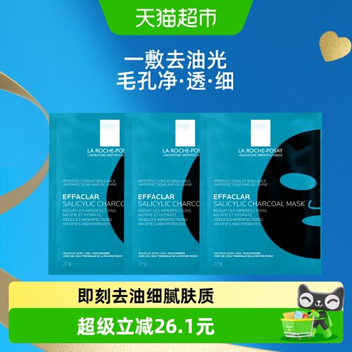 理肤泉水杨酸控油黑膜面膜3片