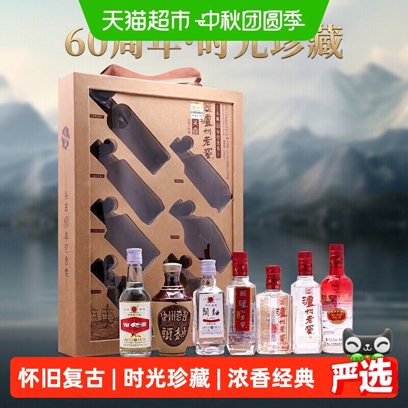 泸州老窖头曲60周年52度珍藏送礼