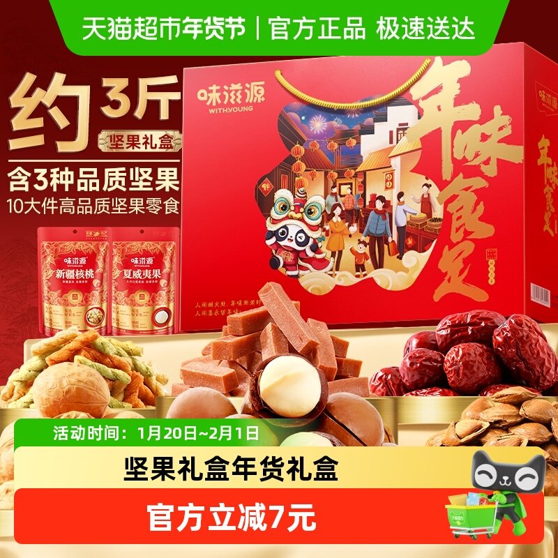 味滋源坚果礼盒10包夏威夷果核桃年货送礼零食小吃大礼包,零食/坚果/特产,坚果礼盒,淘宝优惠券,粉丝福利购,淘宝优惠卷