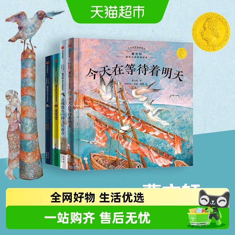 今天在等待着明天曹文轩国际大师哲理绘本系列3-8岁心灵成长绘本