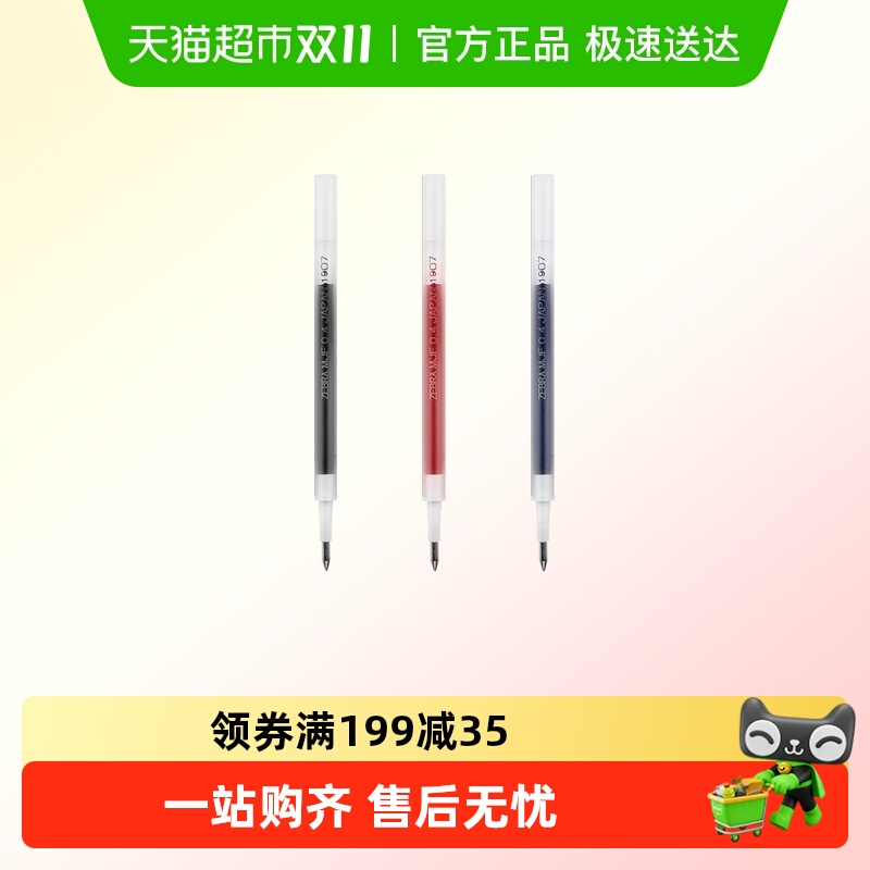 斑马中性笔替换原装笔芯