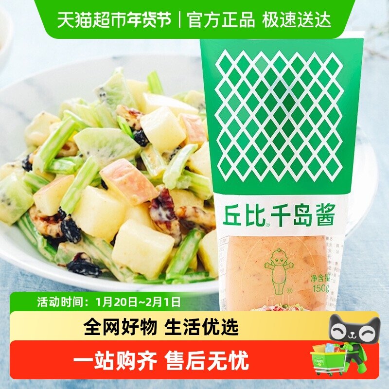 丘比千岛酱沙拉酱番茄酱三明治方便挤压瓶酱料调味调料,粮油调味/速食/干货/烘焙,沙拉/千岛/蛋黄酱/油醋汁,淘宝优惠券,粉丝福利购,淘宝优惠卷