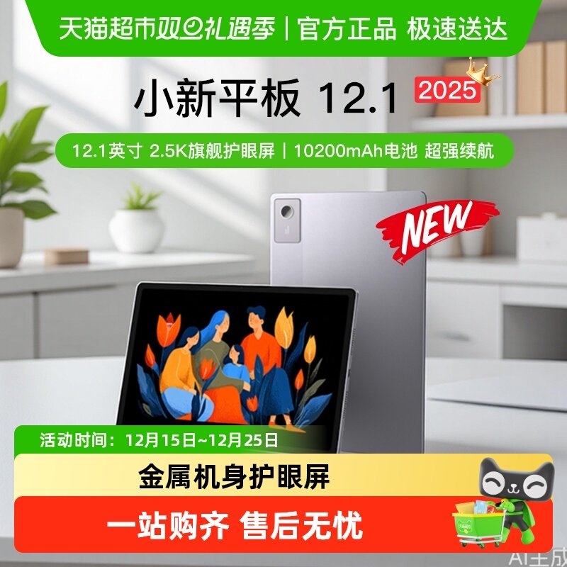 [ȫ������ ���²���15%]����С��ƽ��12.1 ��Ʒ2025 ѧ��ѧϰƽ�� 747.15Ԫ