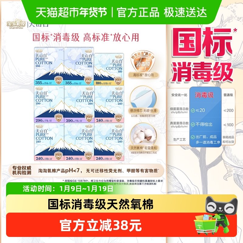 【杨紫同款】淘淘氧棉天山白消毒级卫生巾9包78片纯棉姨妈巾,洗护清洁剂/卫生巾/纸/香薰,卫生巾,淘宝优惠券,粉丝福利购,淘宝优惠卷