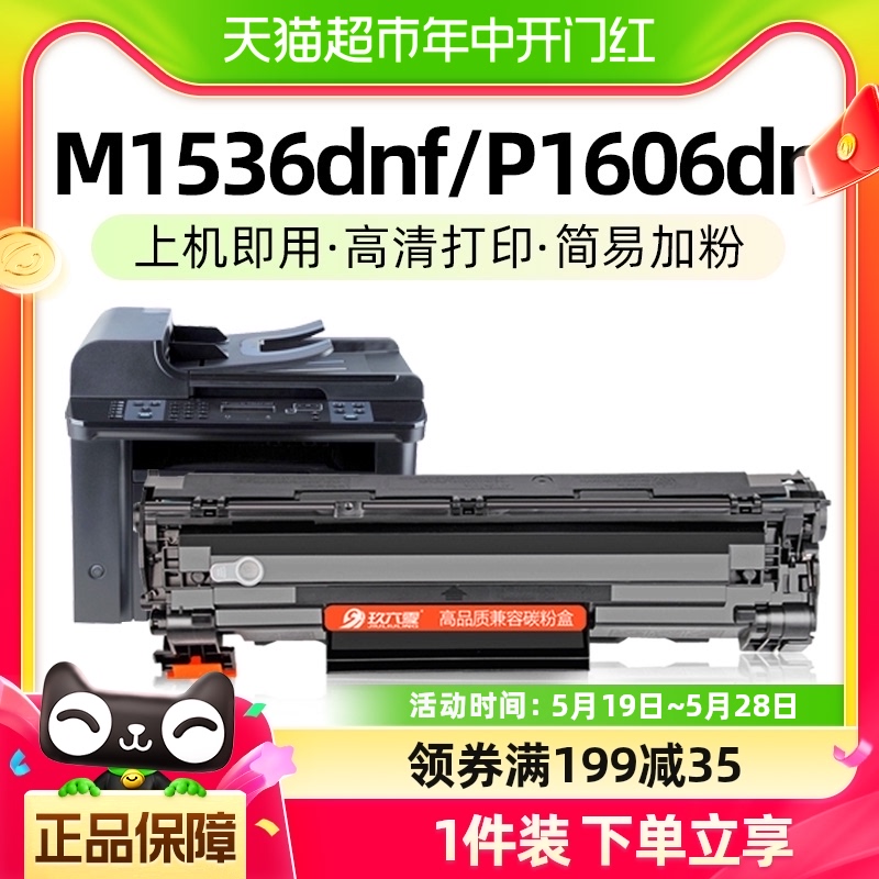 适用惠普M1536dnf硒鼓hp78a CE278A P1606打印机P1560 1566玖六零 办公设备/耗材/相关服务 硒鼓/粉盒 原图主图