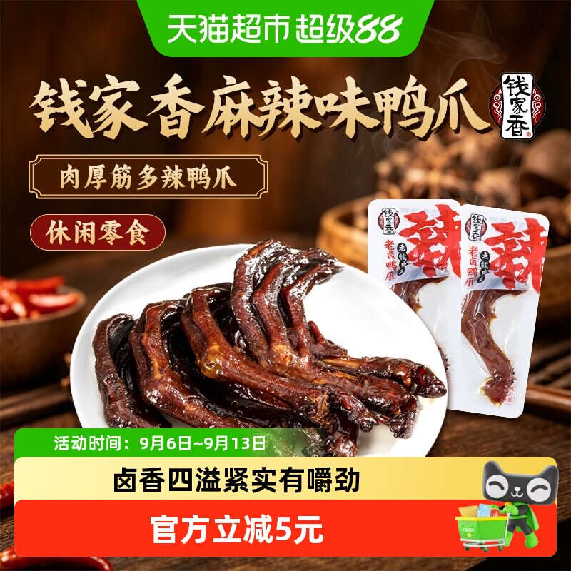 钱家香老卤麻辣土鸭掌鸭爪118g图片