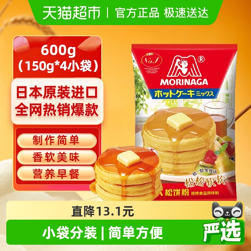 日本森永进口松饼粉预拌粉烘焙原料