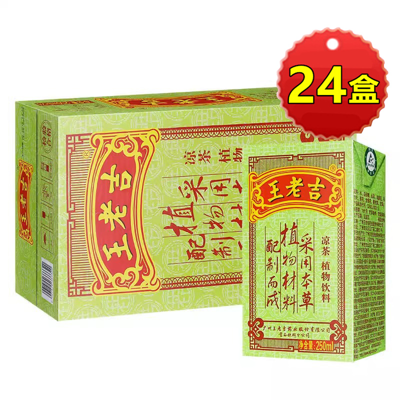 4月新货 王老吉凉茶纸盒装整箱礼盒解腻清爽饮料